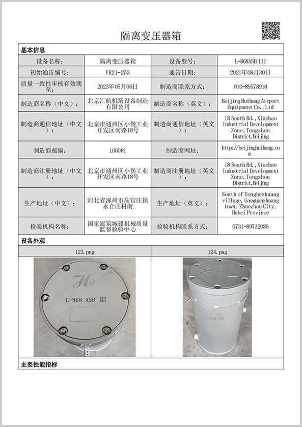 全铝隔离变压器箱通告信息表
