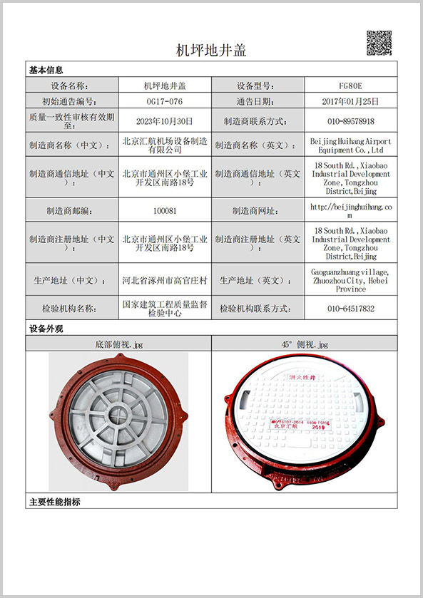 FG80E（∅700，E600）