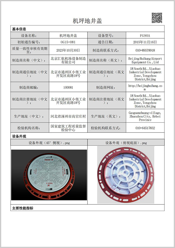 FG90A（∅800，D400,ZL107）
